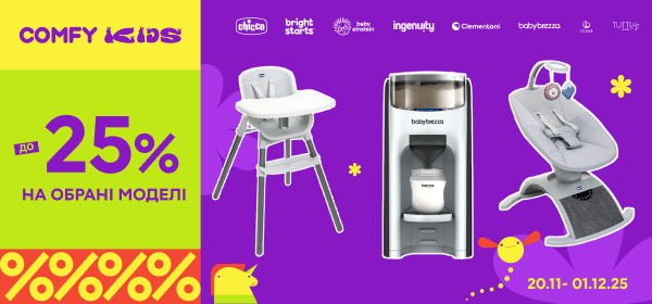 Знижки до -25% на обрані моделі товарів для дітей